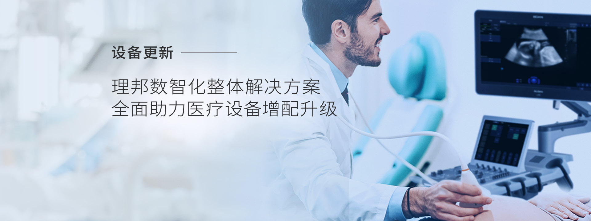 設(shè)備更新